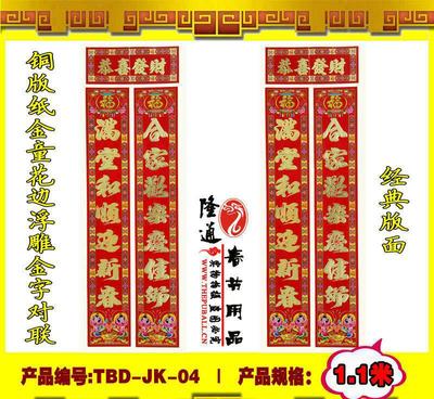 TBD-JK-04-1:品鑒1.1米銅版紙帆船魚金字燙金對聯的工藝魅力